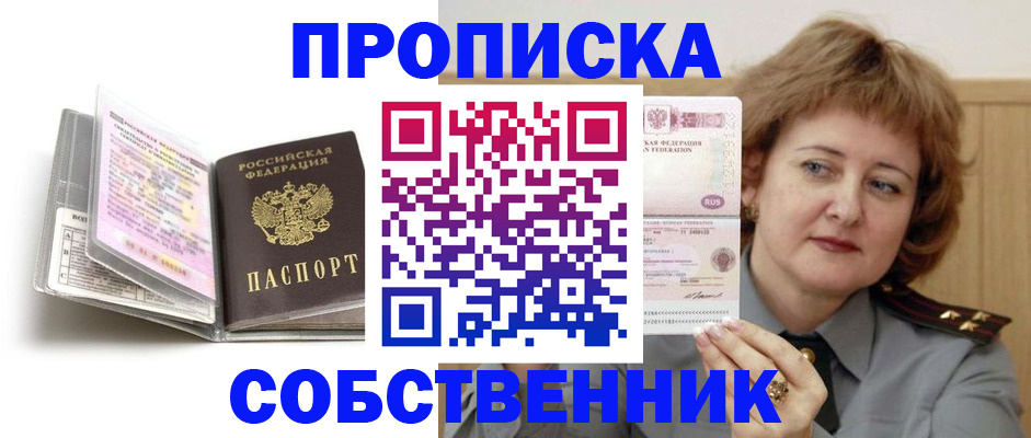 временная регистрация недорого в Уфе